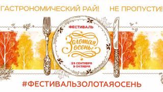 Ставропольские производители представили продукцию на гастрономическом фестивале «Золотая осень»
