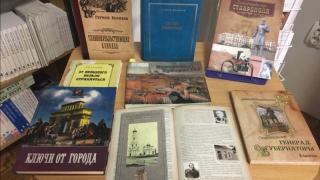 Ставропольская краевая библиотека знакомит с «замечательными людьми»