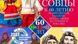 К 60-летию возвращения казаков-некрасовцев из Турции на историческую Родину
