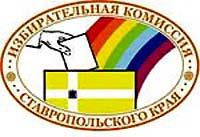 Крайизбирком Ставрополья получил четыре комплекса обработки избирательных бюллетеней