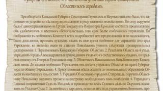 Рождение Кавказской губернии: по букве закона