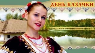 На Ставрополье 3 декабря пройдёт традиционный праздник «День казачки»