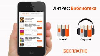 Библиотеки Ставрополя предоставляют бесплатный доступ к сервису «ЛитРес»