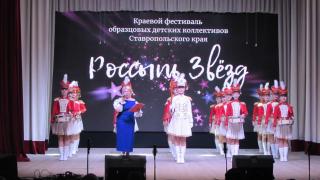 На Ставрополье завершился краевой фестиваль образцовых детских коллективов