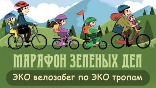 Всемирный день окружающей среды отметят велозабегом в Железноводске