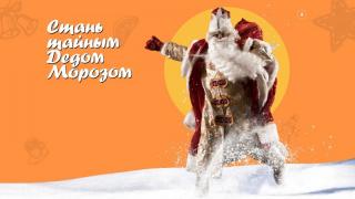 Пятигорский дом-музей Лермонтова приглашает стать тайным Дедом Морозом