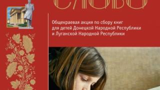 Библиотеки Ставрополья начали акцию по сбору русских книг для детей Донбасса