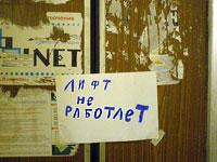 327 лифтов необходимо заменить в Ставрополе