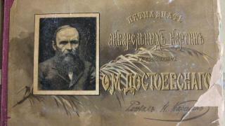 Ставропольчанка подарила библиотеке уникальный альбом иллюстраций произведений Достоевского