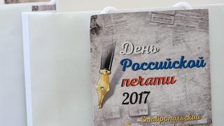 «Ставропольскую правду» поздравили с Днём печати