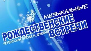 Музыкальные Рождественские встречи состоятся в Ставрополе 12 января