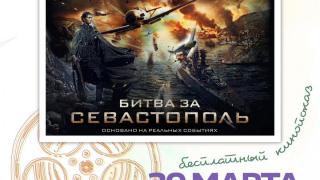 В Ставрополе покажут фильм «Битва за Севастополь» на кинопарковке