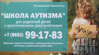 В октябре в Ставрополе специалисты будут говорить с родителями о детях с аутизмом