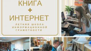 В ставропольской библиотеке детей учили информационной грамотности