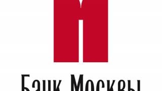 Банк Москвы: Мы готовы стать помощником бизнесу