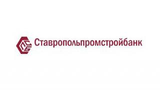 Ставропольпромстройбанк стал финансовым партнером компании «Боснис»