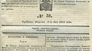 Ставропольская губерния и ее губернаторы – какие они были