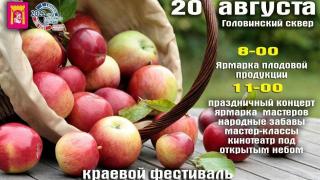 Праздник ставропольского яблока пройдёт в Георгиевске