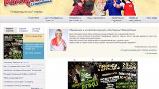 Сайт «Молодежь Ставрополья» обновился