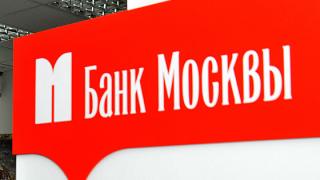 Банк Москвы снижает процентную ставку по ипотечному кредитованию по программе «Люди дела»