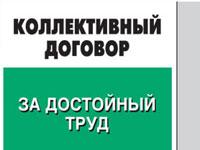 Определены предприятия-победители конкурса на лучший коллективный договор в Ставропольском крае
