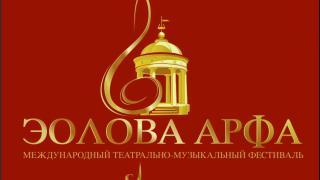 В Пятигорске ждут песен «Эоловой арфы»