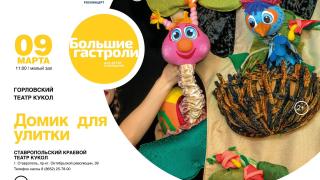 На сцене Ставропольского театра кукол выступят кукольники из Горловки