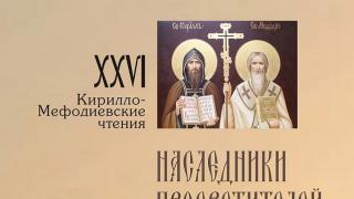 Традиционные Кирилло-Мефодиевские чтения пройдут 24 мая в Ставрополе