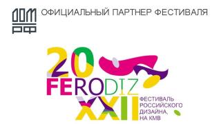 Фестиваль российского дизайна пройдёт в Железноводске