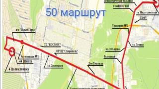 Стала известна схема движения маршрута №50 в Ставрополе