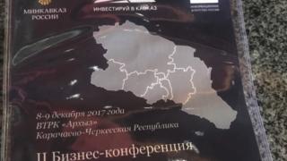Ставрополье присоединилось к межрегиональной конференции «Инвестируй в Кавказ!»