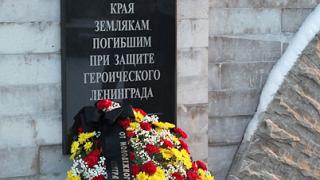 Ставропольчанам, защищавшим Ленинград, открыта памятная плита на Пискаревском мемориальном кладбище