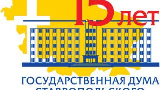 Закон о расширении границ Ставрополя принят