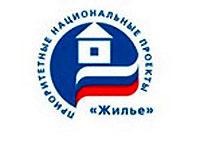 Национальный проект «Жилье»