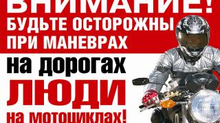 Акция «Внимание, мотоциклист!» открывает мотосезон на Кавминводах