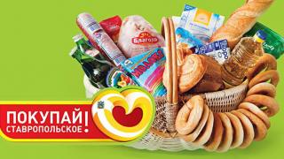 Ярмарка «Покупай ставропольское!» пройдет в Ставрополе 19 февраля
