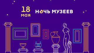 «Ночь музеев» 2019: какие сюрпризы ждут нас в музеях Ставрополя