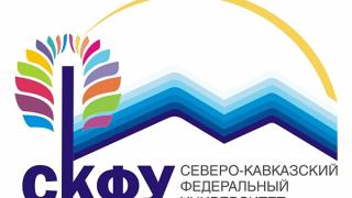 В СКФУ празднуют 85-летие высшего образования на Северном Кавказе