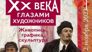 События и люди ХХ века в произведениях художников на выставке Ставропольского изомузея