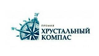 Два ставропольских проекта заявлены на соискание национальной премии «Хрустальный компас»