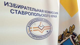 На выборы губернатора Ставропольского края приняты пять кандидатов