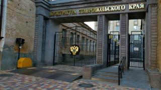 Власти Ставрополья поздравили работников Прокуратуры с профессиональным праздником