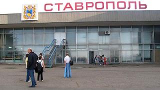 Появился инвестор, желающий реконструировать аэропорт Ставрополь