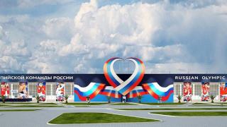 Дом болельщиков Олимпийской команды России откроется в Сочи