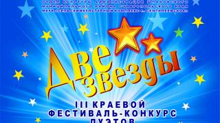 В Шпаковском районе на фестивале выберут двух звёзд