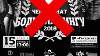 Почему в Ставрополе не состоялись соревнования по бодибилдингу
