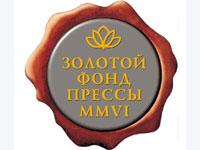 Знак отличия «Золотой фонд прессы» «Ставропольская правда» получила третий раз подряд