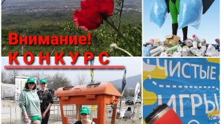 Региональный оператор на Ставрополье запустил фотоконкурс на тему экологии