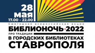 Ставрополь присоединится ко всероссийской акции в поддержку книг и чтения