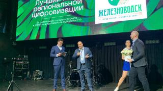 Железноводск занял первое место в премии в области цифровых технологий